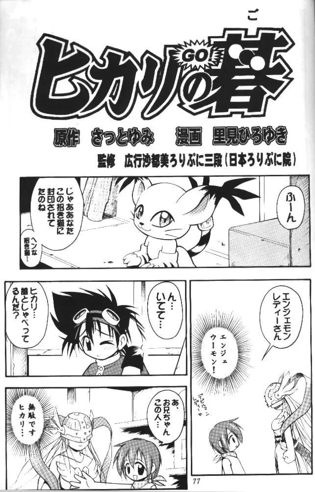 MY FAVOURITE Fhentai - Page 75