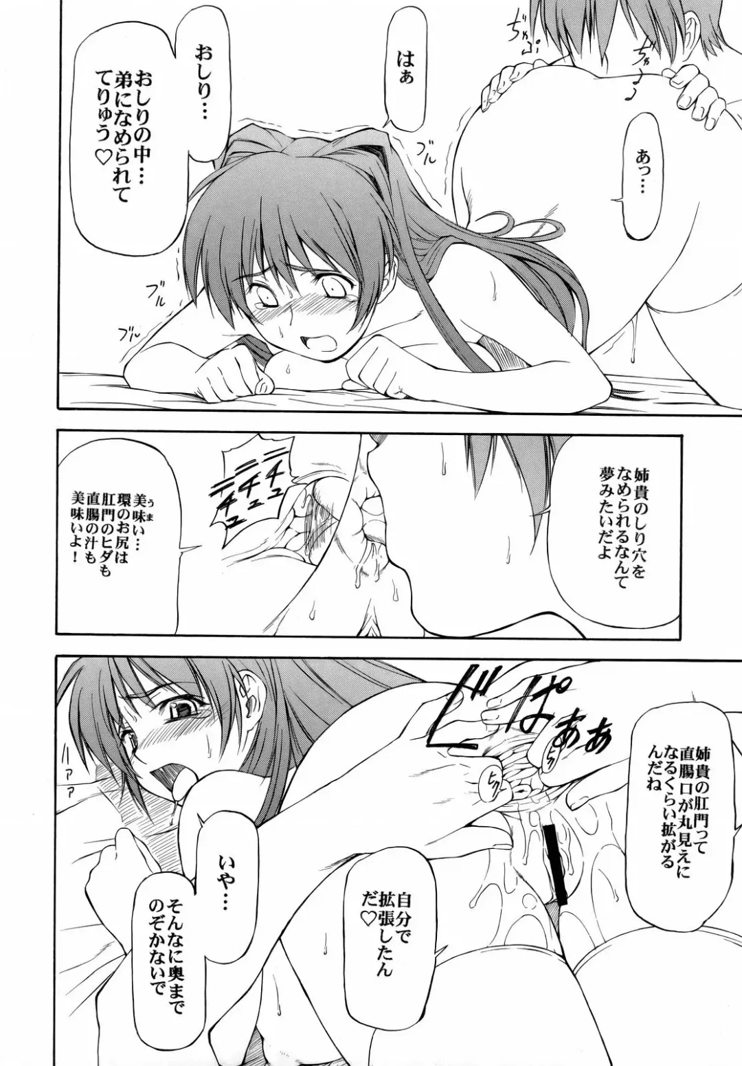 [Nagare Ippon] Lele Pappa Vol. 8 Fhentai - Page 14