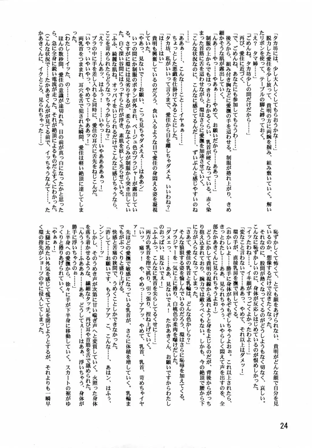 [Nagare Ippon] Lele Pappa Vol. 8 Fhentai - Page 26