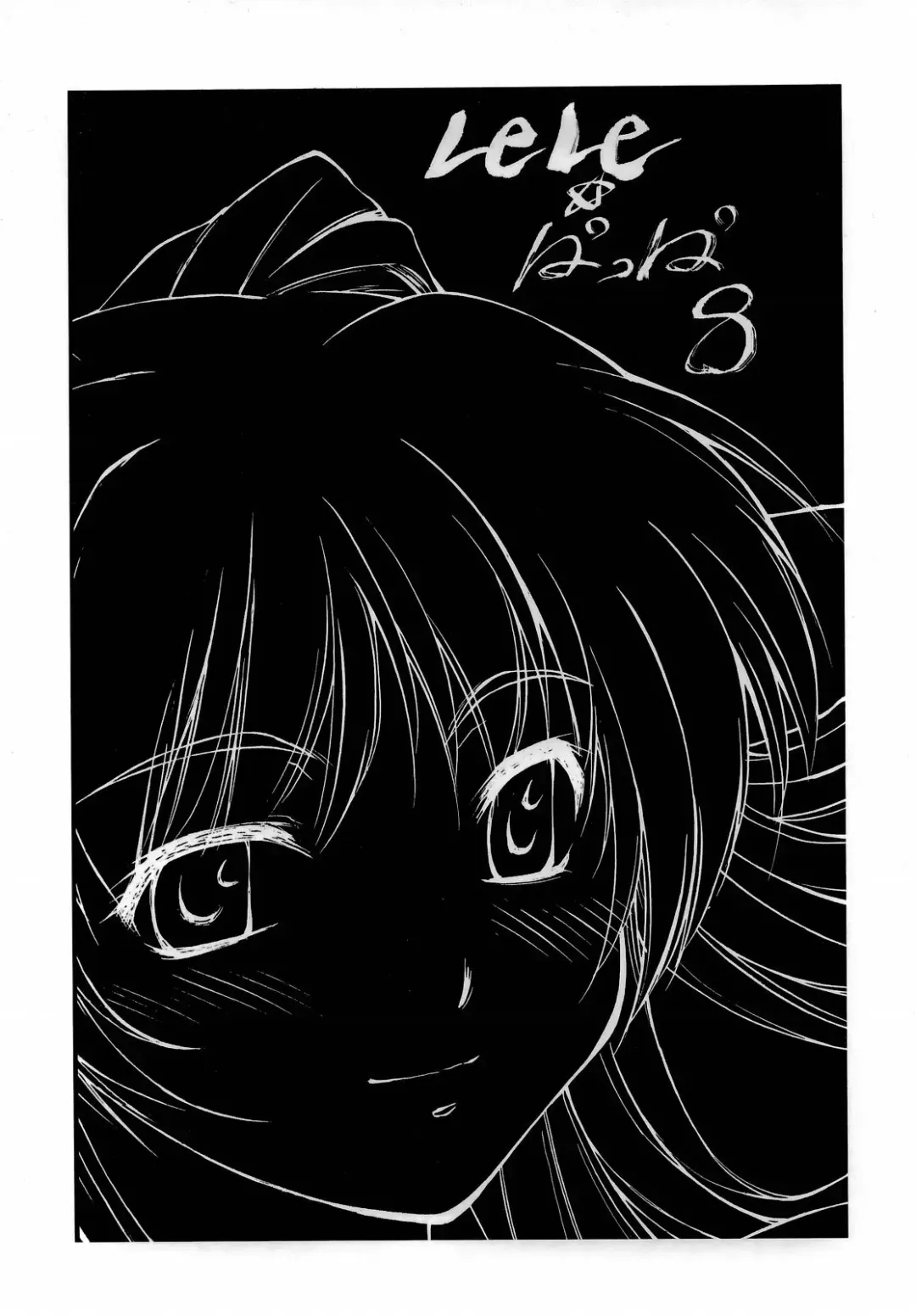 [Nagare Ippon] Lele Pappa Vol. 8 Fhentai - Page 3