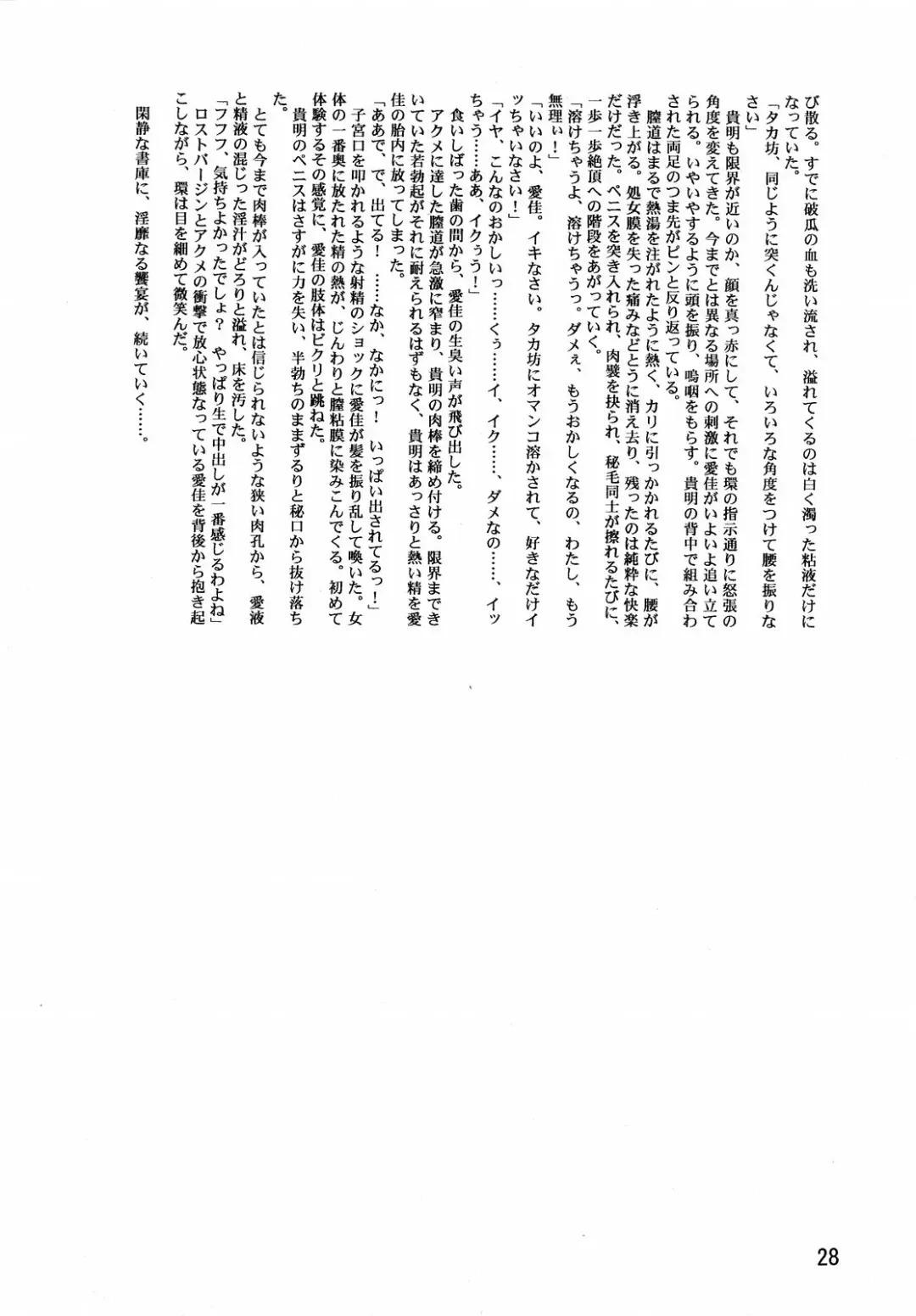 [Nagare Ippon] Lele Pappa Vol. 8 Fhentai - Page 30