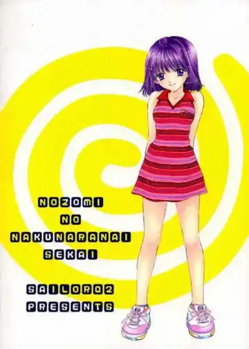 [Ozaki Miray - Ryo] Nozomi No Nakuranai Sekai Fhentai - Page 2