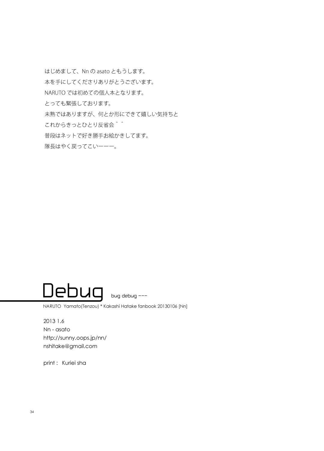 [Asato] Debug Fhentai.net - Page 33