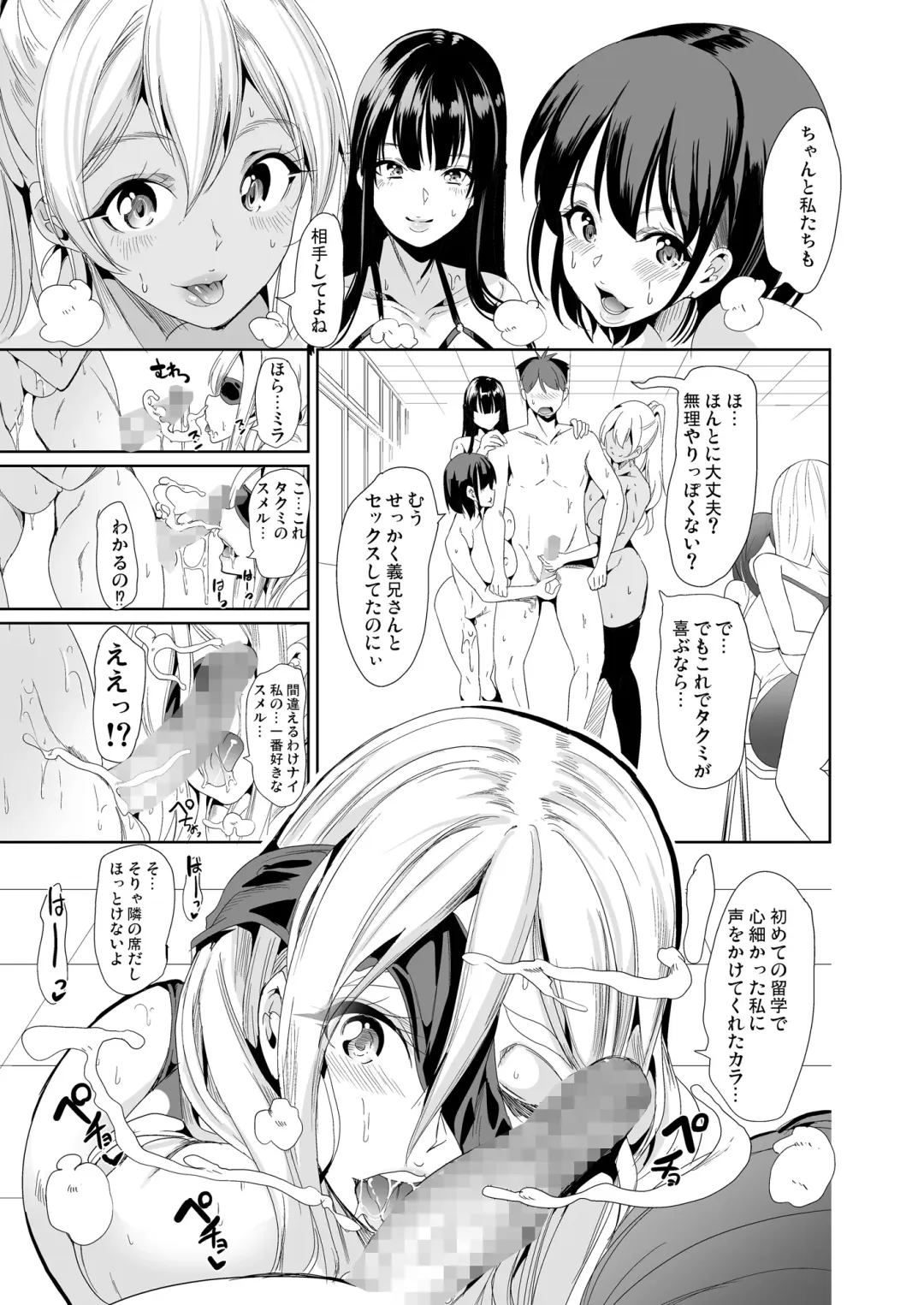 [Ootori Mahiro] ハーレムは彼女の匂い 更にムレる者達 Fhentai.net - Page 10