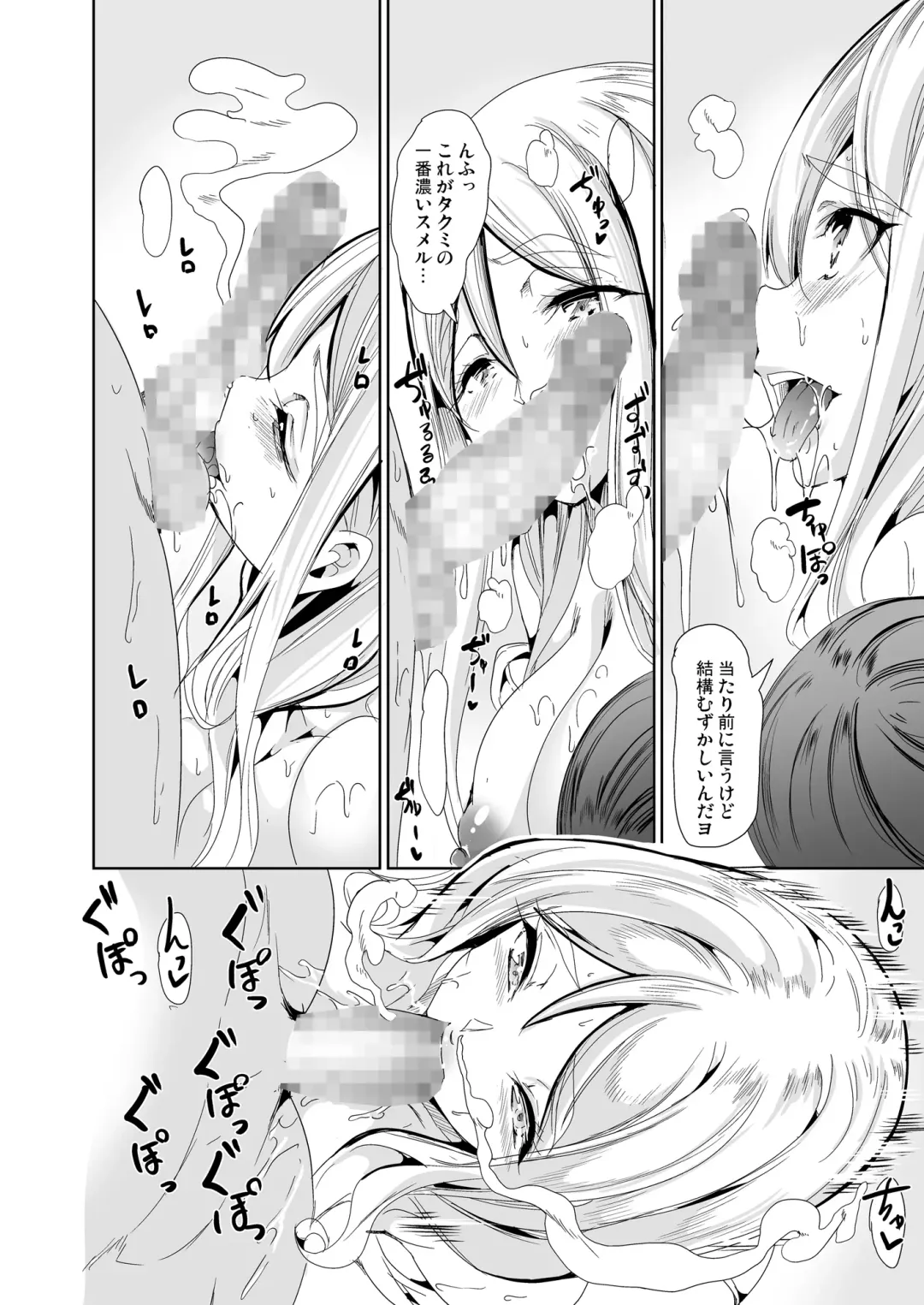 [Ootori Mahiro] ハーレムは彼女の匂い 更にムレる者達 Fhentai.net - Page 11