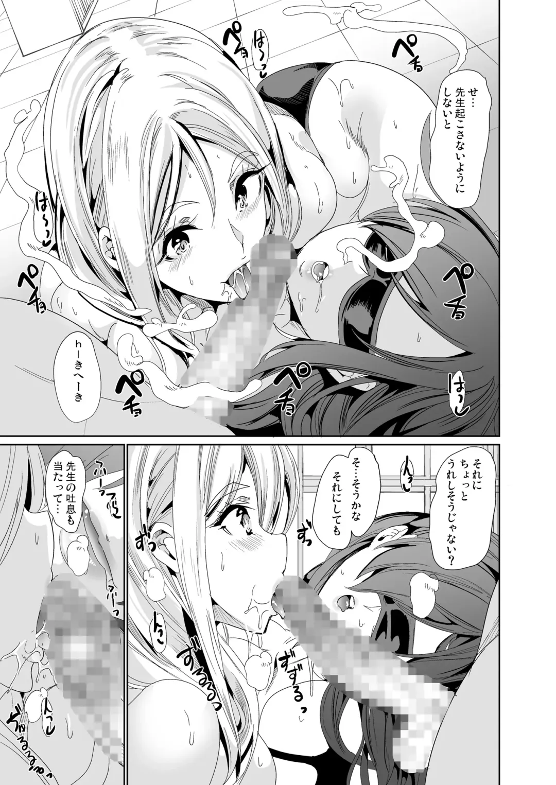 [Ootori Mahiro] ハーレムは彼女の匂い 更にムレる者達 Fhentai.net - Page 12