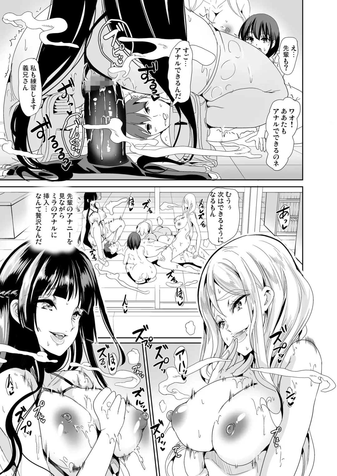 [Ootori Mahiro] ハーレムは彼女の匂い 更にムレる者達 Fhentai.net - Page 18