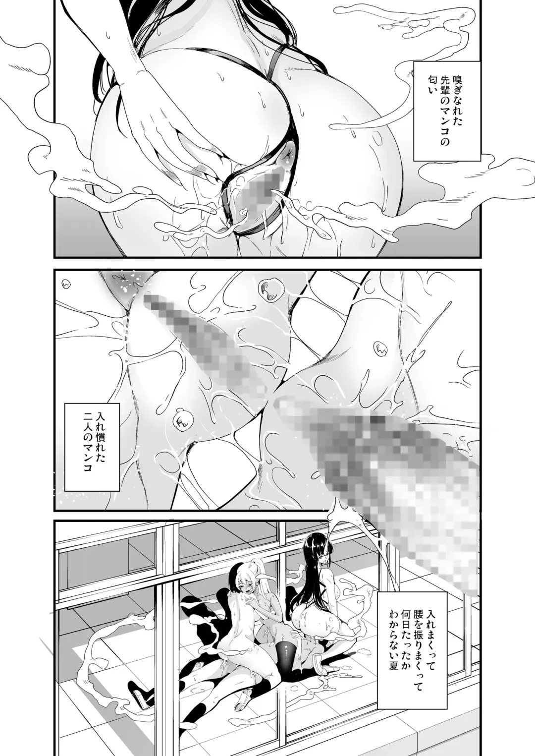 [Ootori Mahiro] ハーレムは彼女の匂い 更にムレる者達 Fhentai.net - Page 4