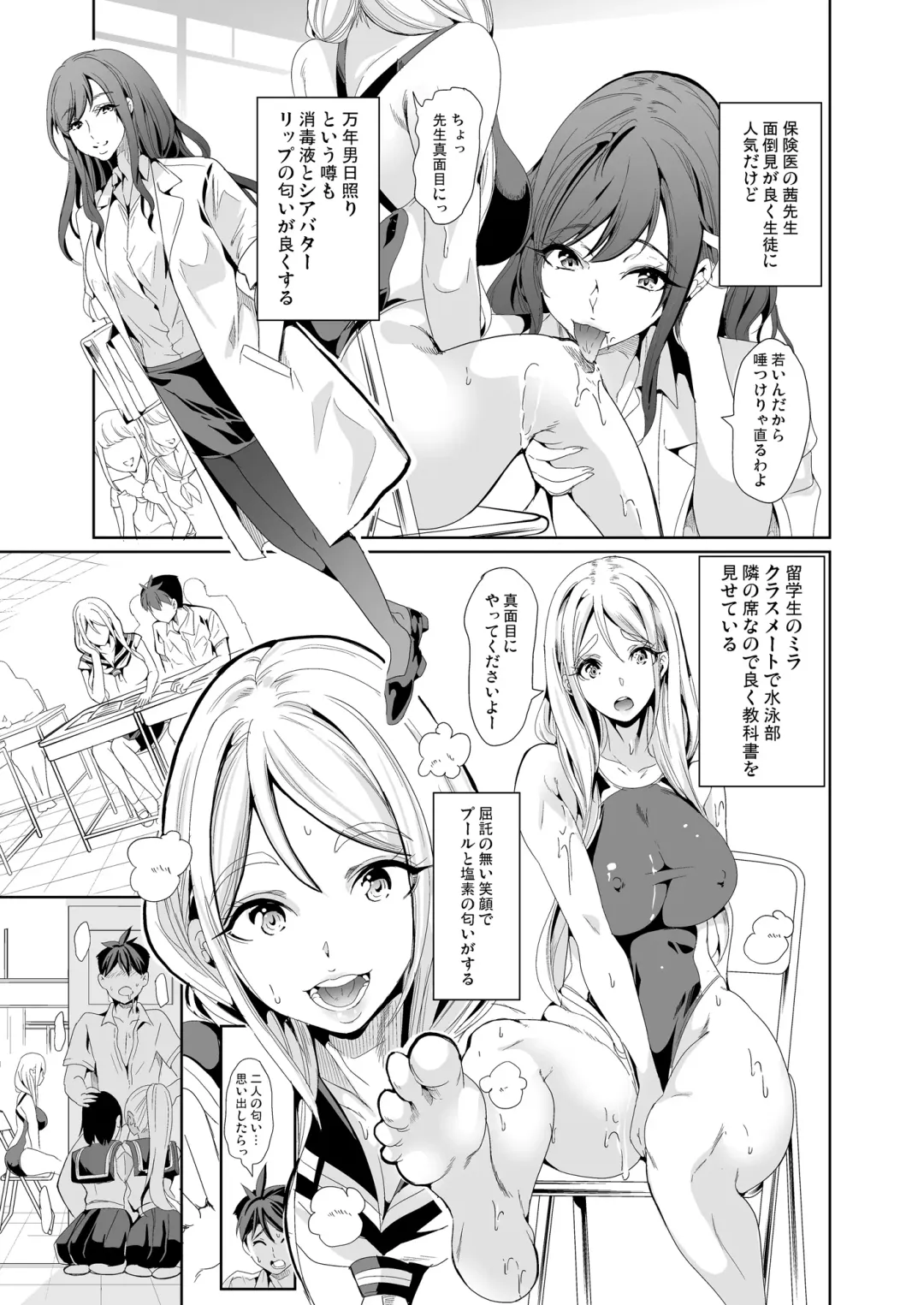 [Ootori Mahiro] ハーレムは彼女の匂い 更にムレる者達 Fhentai.net - Page 8