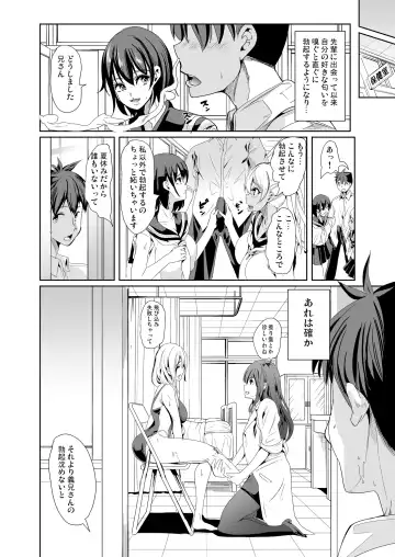 [Ootori Mahiro] ハーレムは彼女の匂い 更にムレる者達 Fhentai.net - Page 7