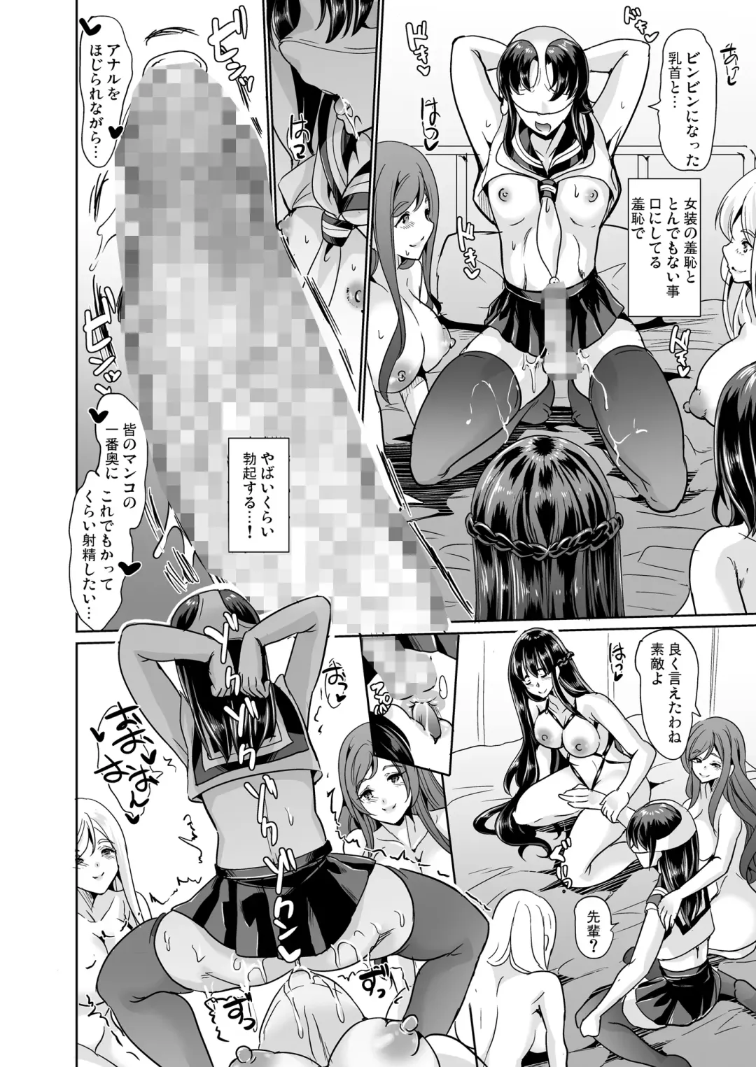 [Ootori Mahiro] ハーレムは彼女の匂い ～倒錯女装～ Fhentai.net - Page 23