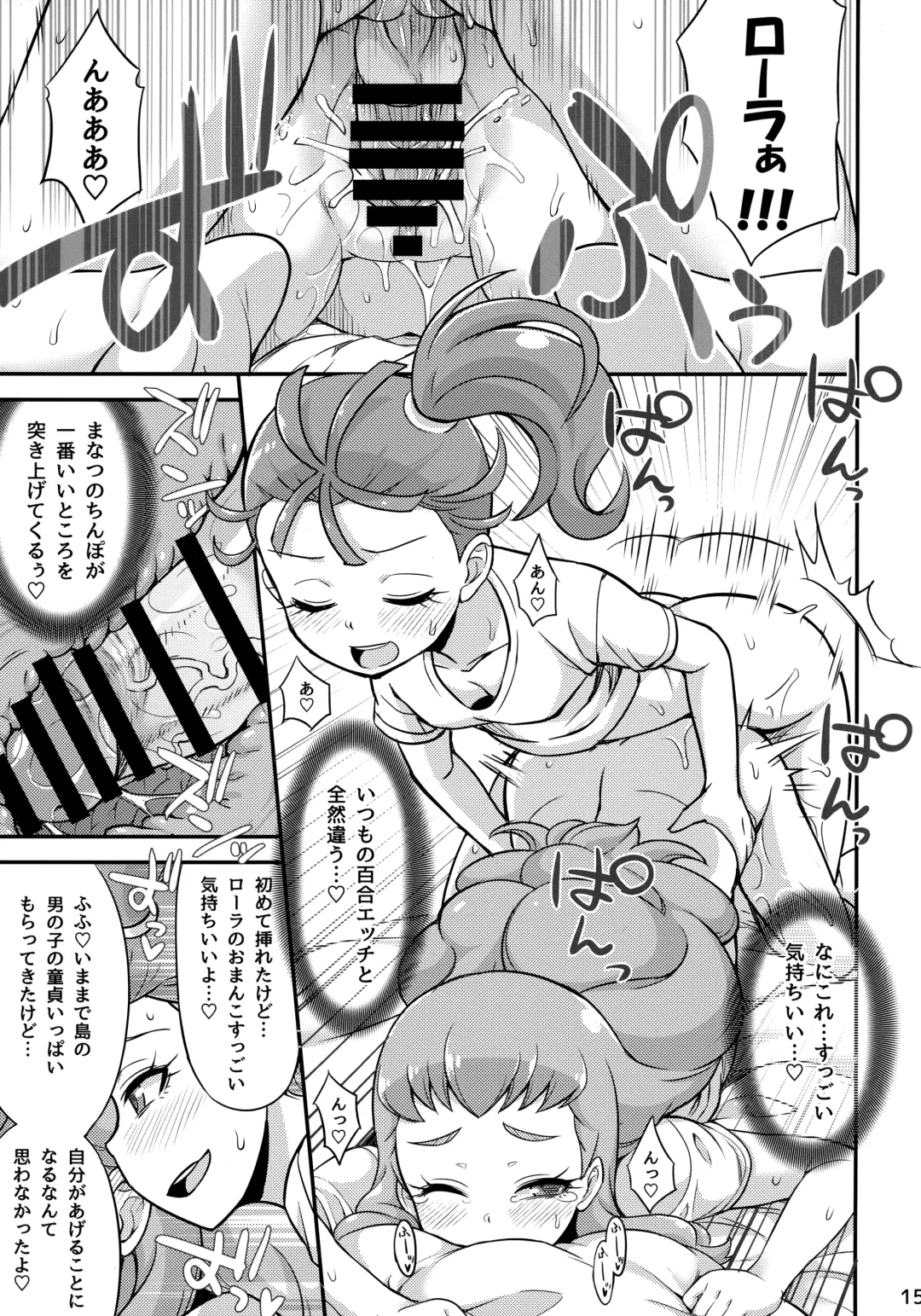 [So-ma] TROPICA Ru JUICE Fhentai - Page 14