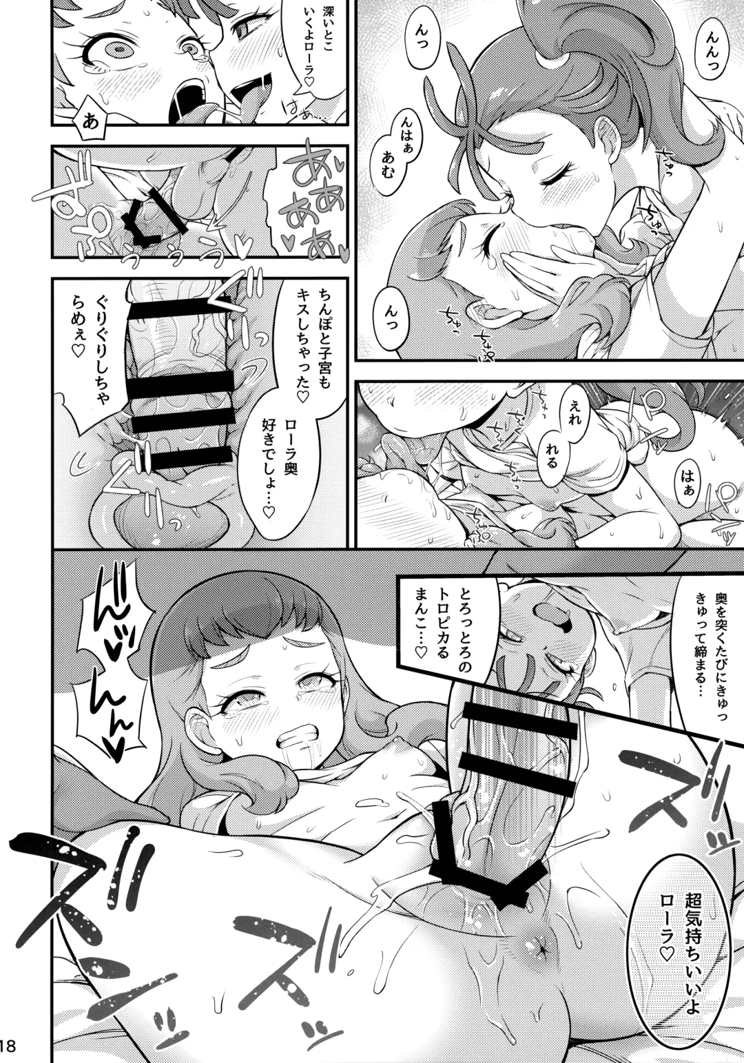 [So-ma] TROPICA Ru JUICE Fhentai - Page 17