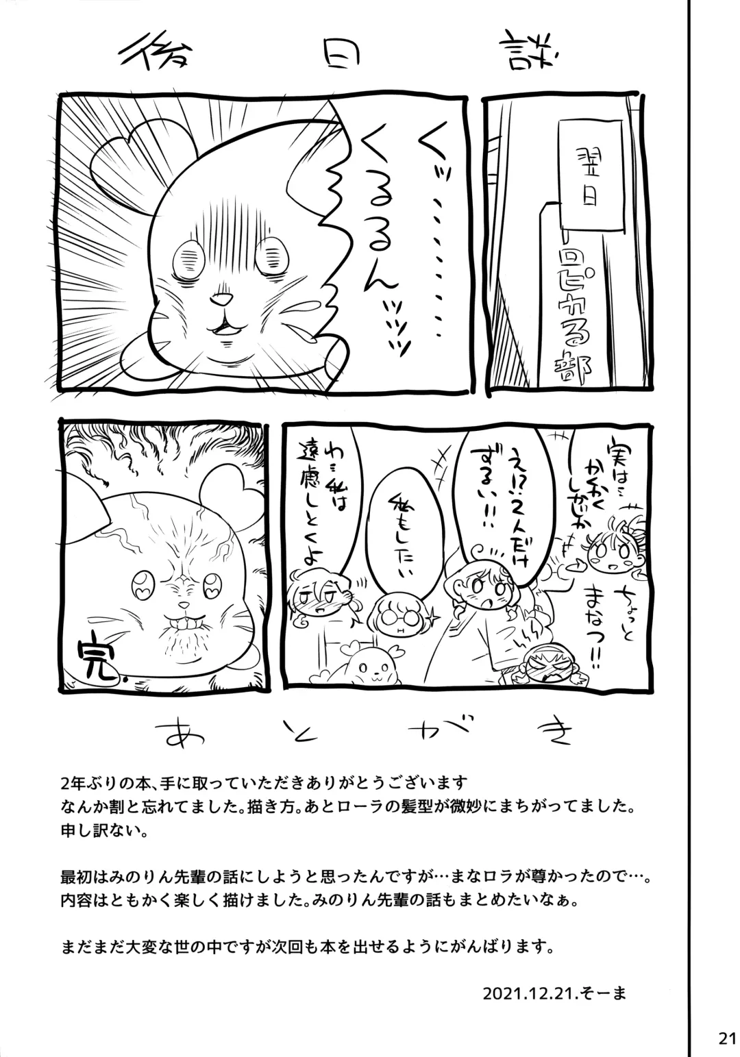 [So-ma] TROPICA Ru JUICE Fhentai - Page 20