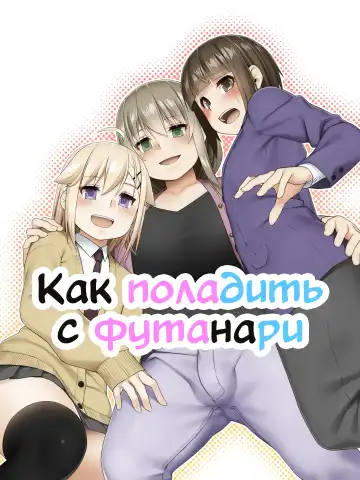 Read [Kamata] Futanari tono tukiai kata - Fhentai.net