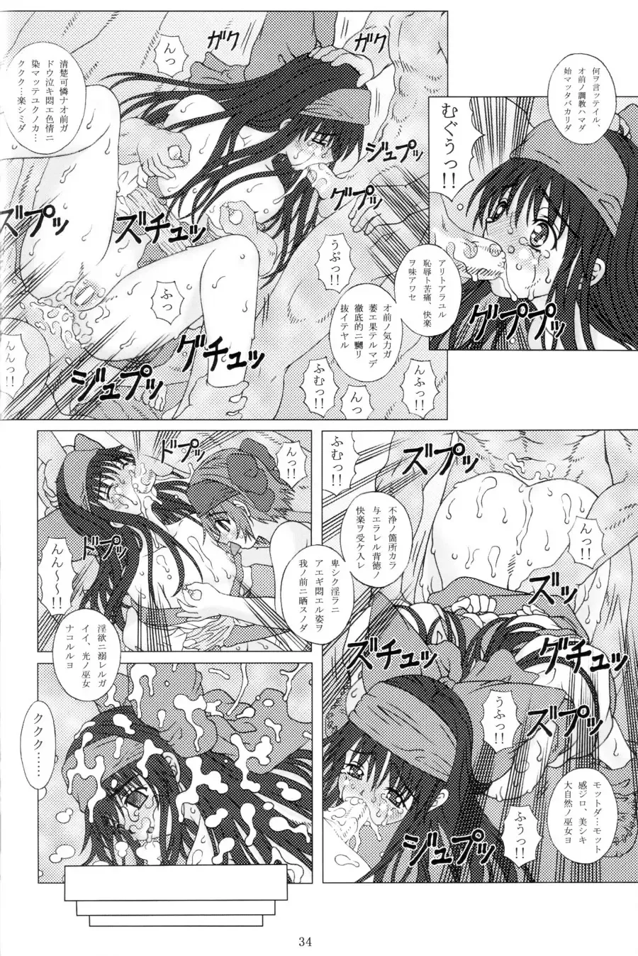 [Fukami Naoyuki] Junk Inbaku no Miko Fhentai - Page 33