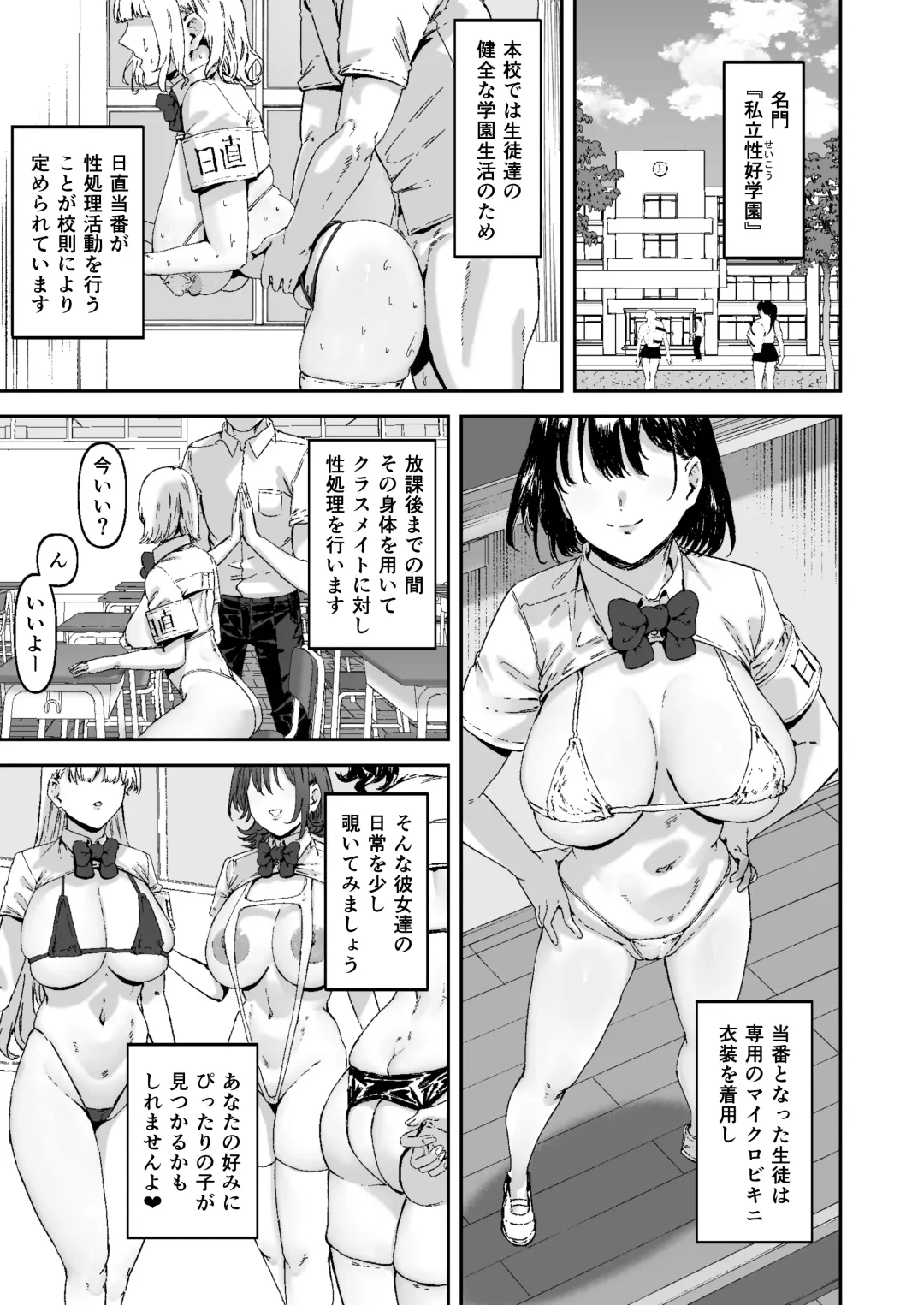 [Signo Mandara] Nicchoku wa Micro Bikini de ~Sukebe na Kakko de Seishori Katsudou~ Fhentai.net - Page 2