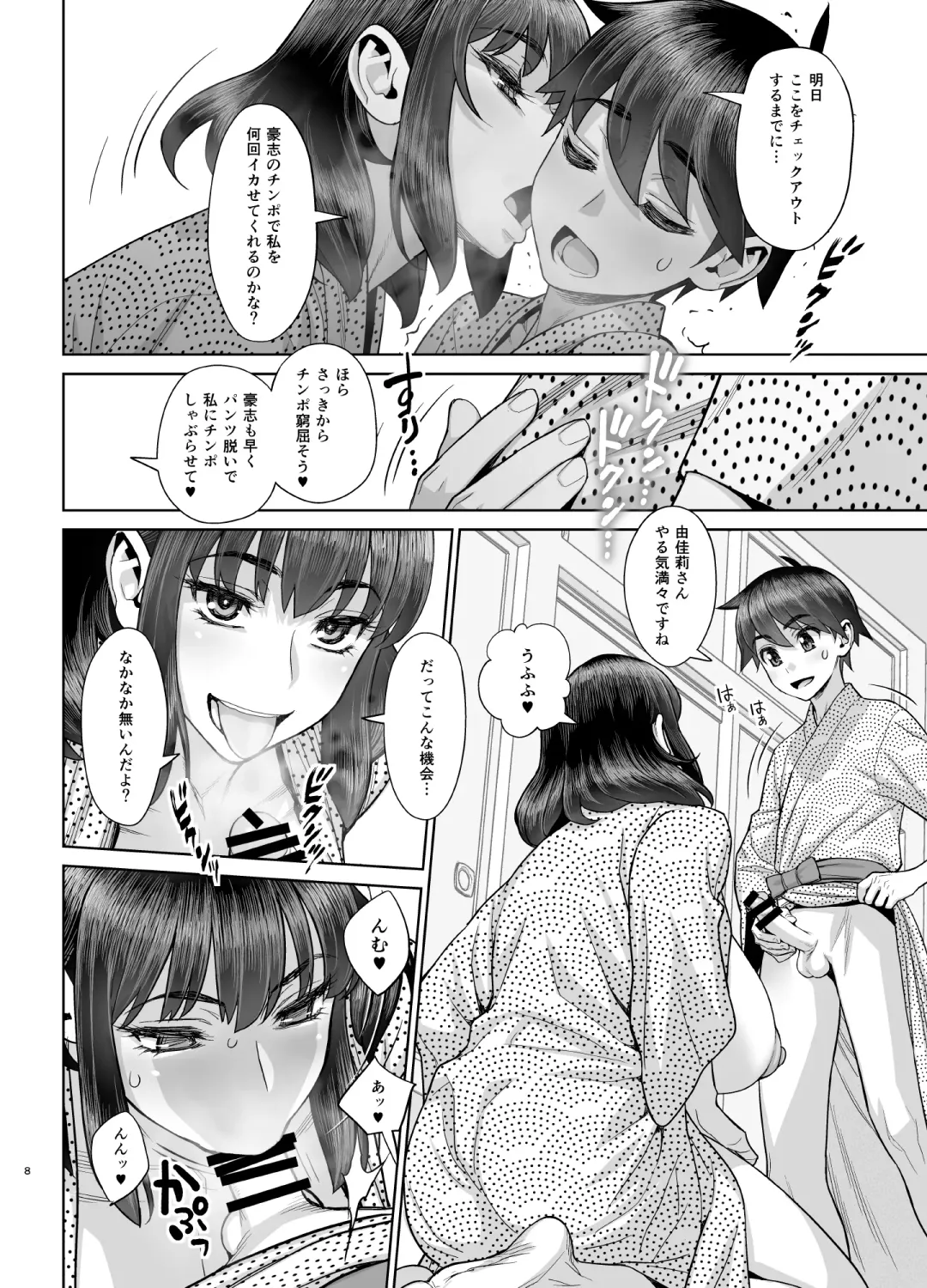[Minazuki Juuzou] Hajimete no Otomari Sex Fhentai - Page 9