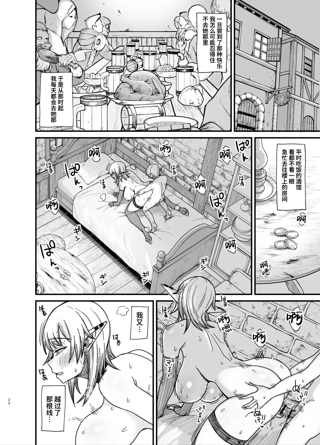 [Butachang] Isekai no Onna-tachi 7.0 Fhentai.net - Page 21