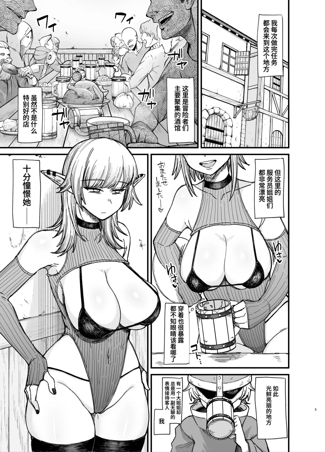 [Butachang] Isekai no Onna-tachi 7.0 Fhentai.net - Page 6