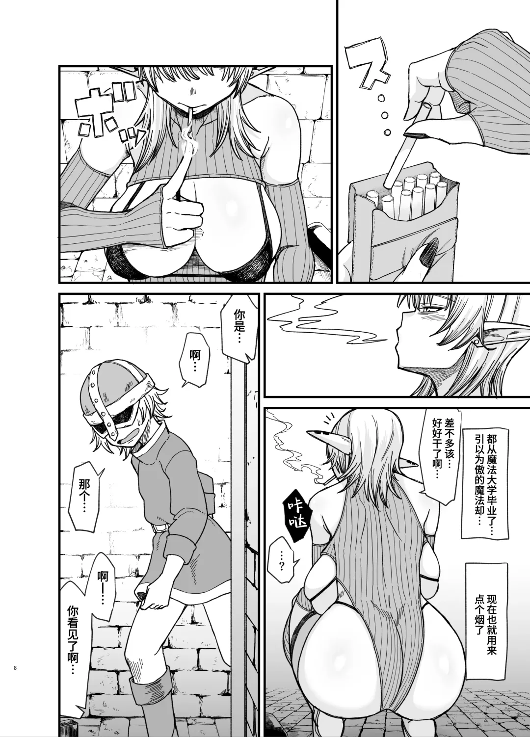 [Butachang] Isekai no Onna-tachi 7.0 Fhentai.net - Page 9