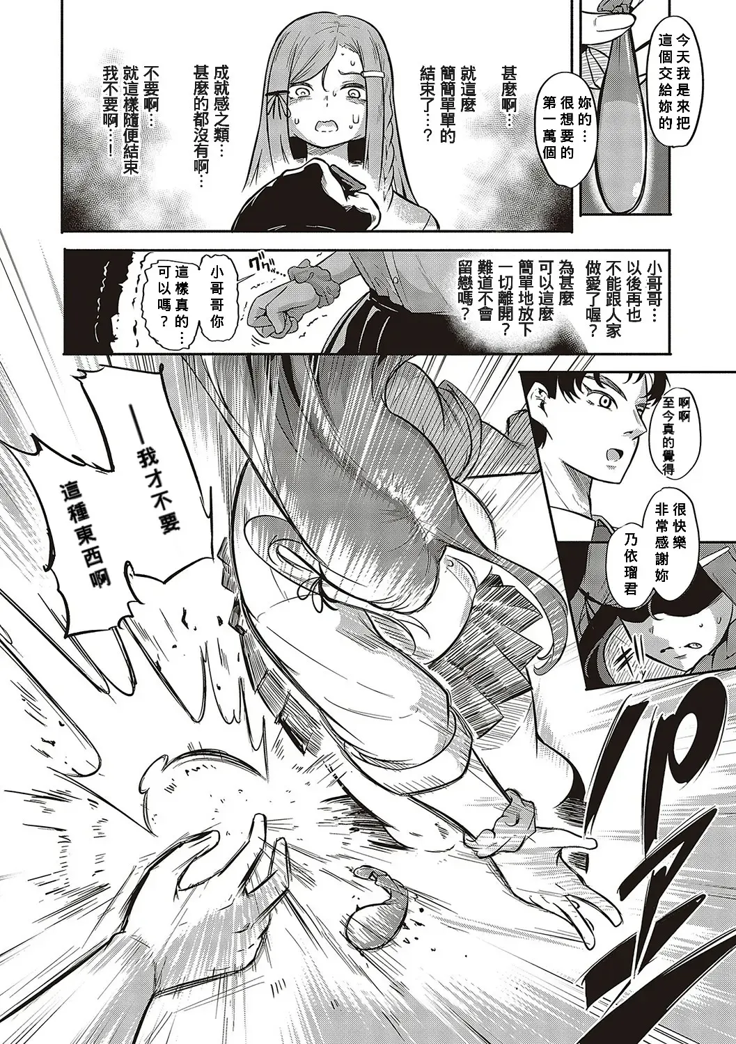 [Kapa] 10,000 Bon no Gomu Fhentai - Page 20