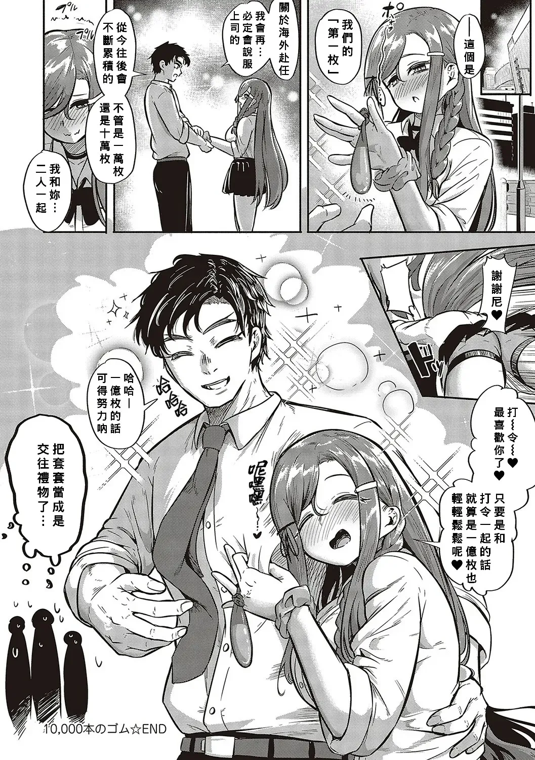 [Kapa] 10,000 Bon no Gomu Fhentai - Page 36