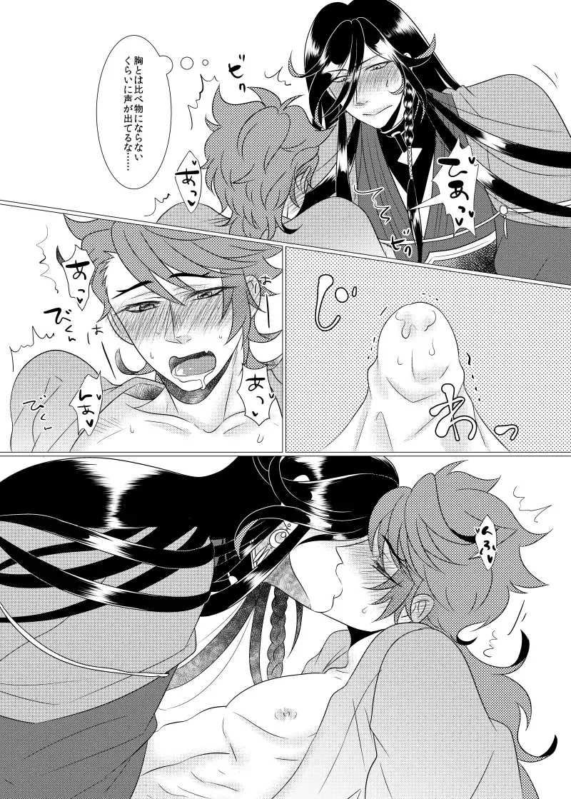 Koyoi Himitsu no Tsuzuki o Fhentai - Page 19