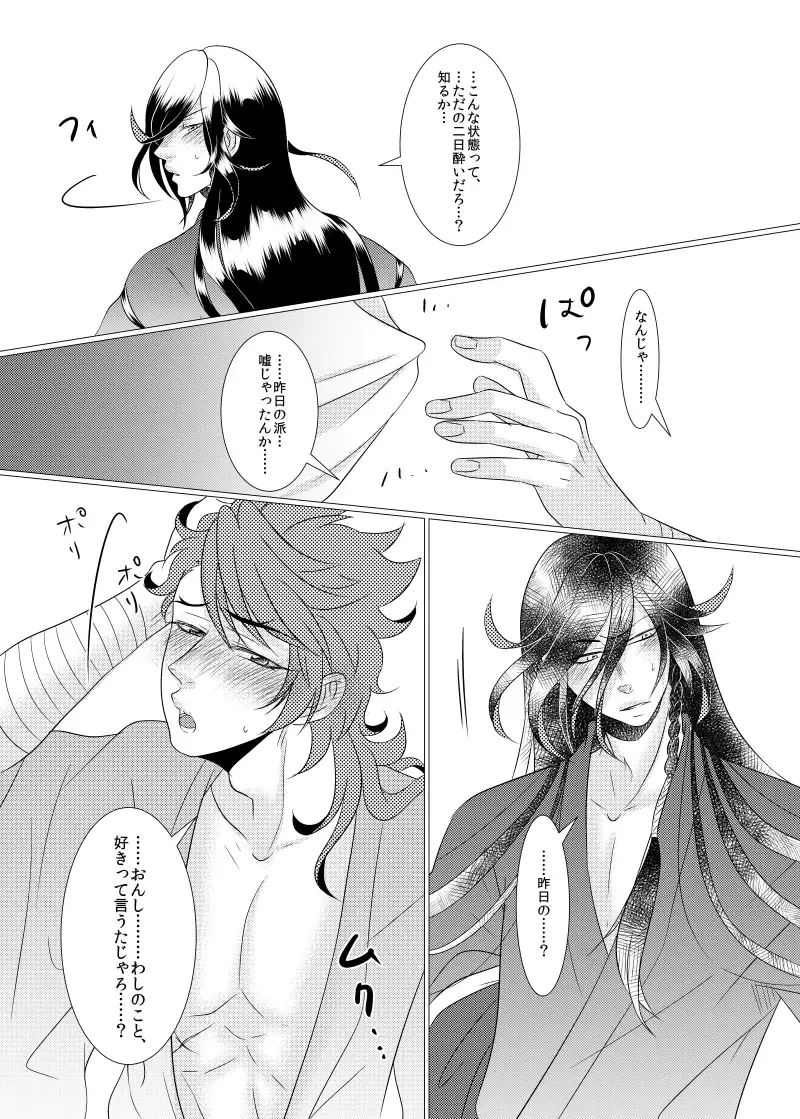 Koyoi Himitsu no Tsuzuki o Fhentai - Page 34