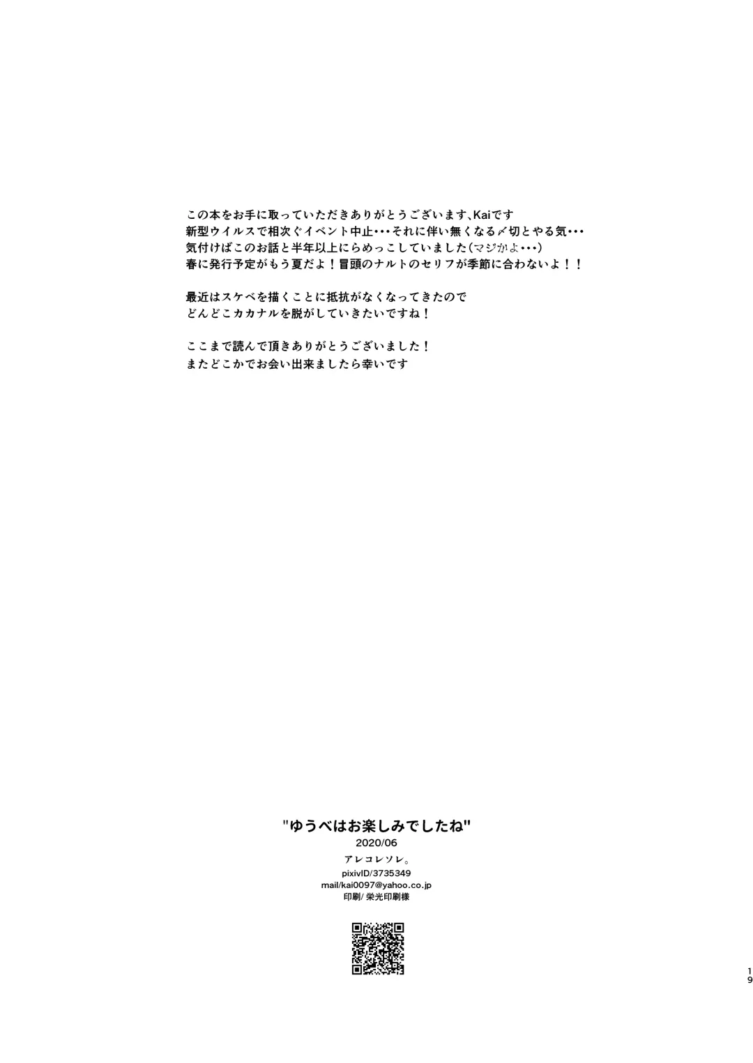 [Kai] Yuube wa Otanoshimi deshita ne Fhentai - Page 18