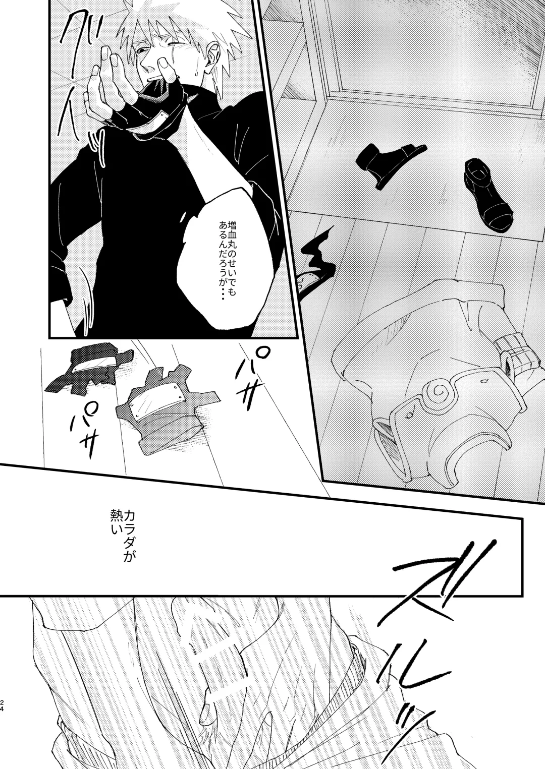 [Kai] Ookami wa Hitsuji no Yume o Miru Fhentai.net - Page 23