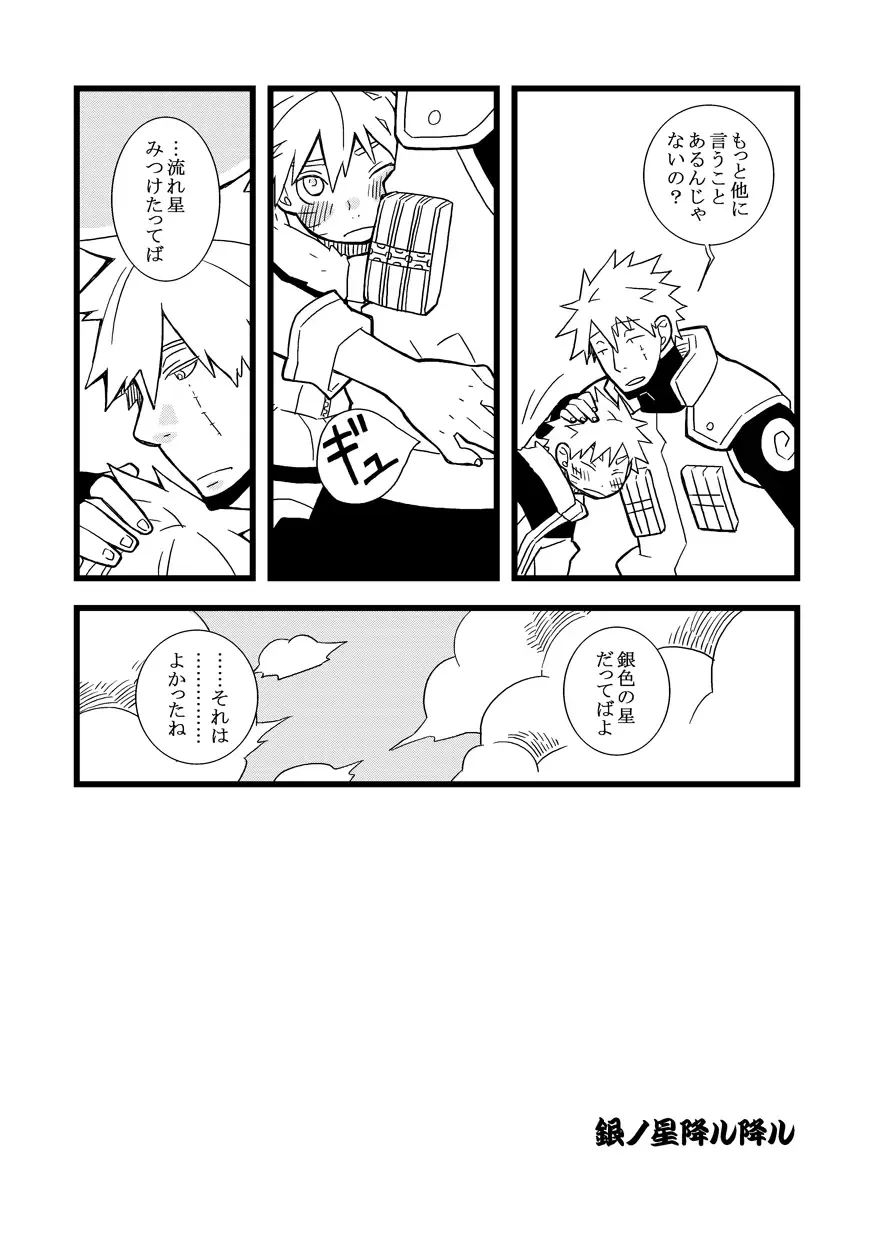 STEP! Fhentai - Page 79