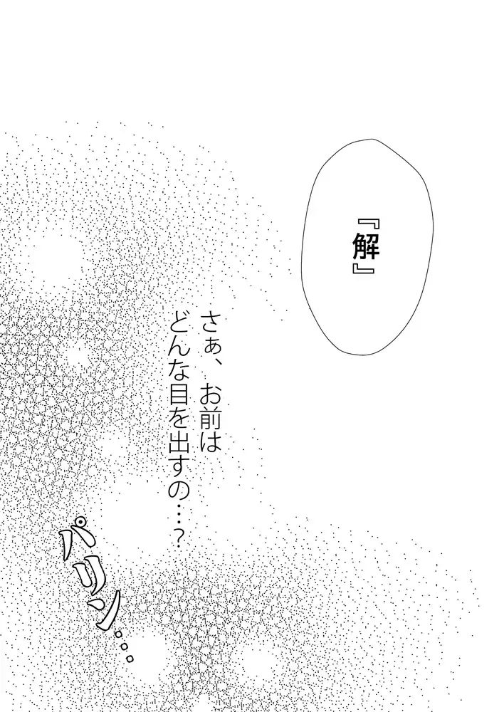 puppet dice Fhentai - Page 33