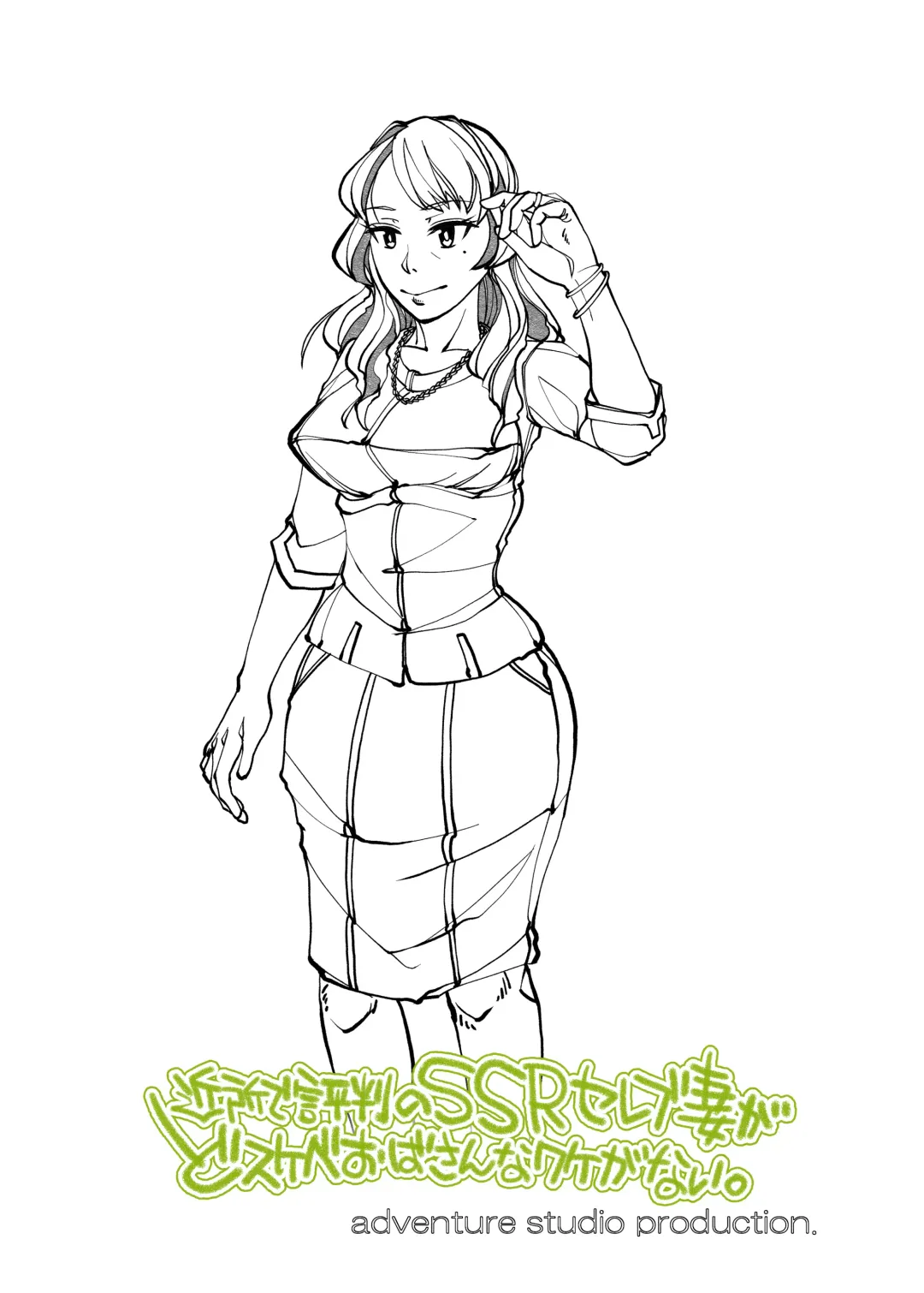 Kinjo de Hyouban no SSR Celeb Tsuma ga, Do Sukebe Obasan na Wake ga Nai Fhentai - Page 2