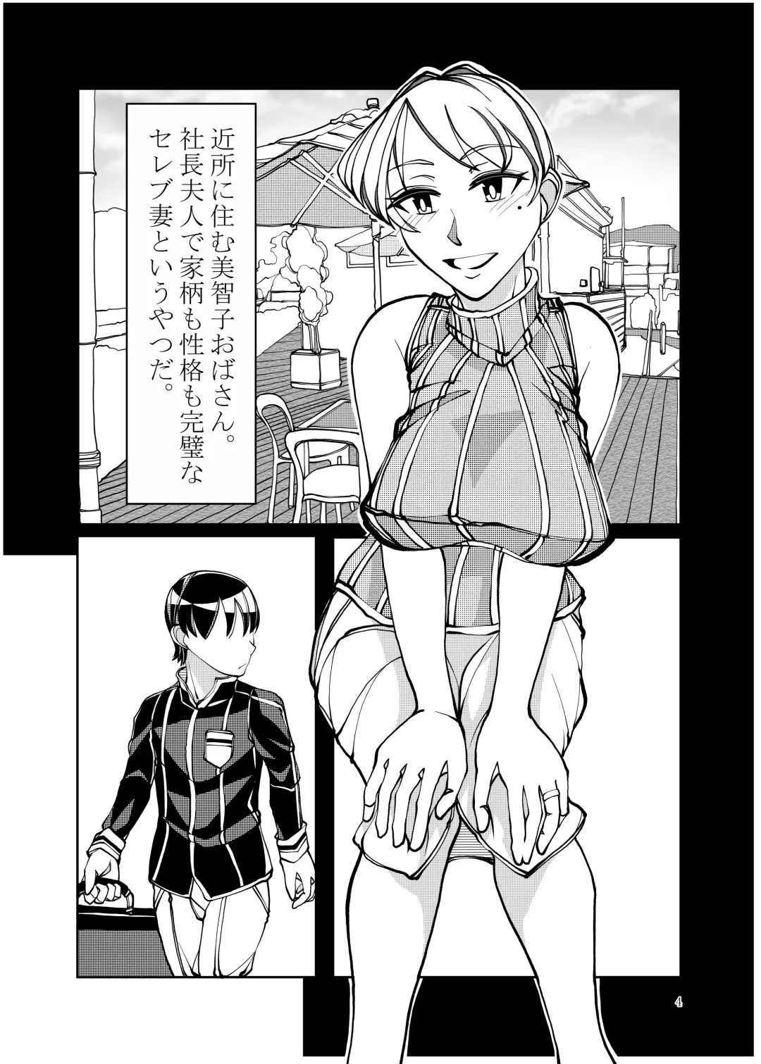 Kinjo de Hyouban no SSR Celeb Tsuma ga, Do Sukebe Obasan na Wake ga Nai Fhentai - Page 4