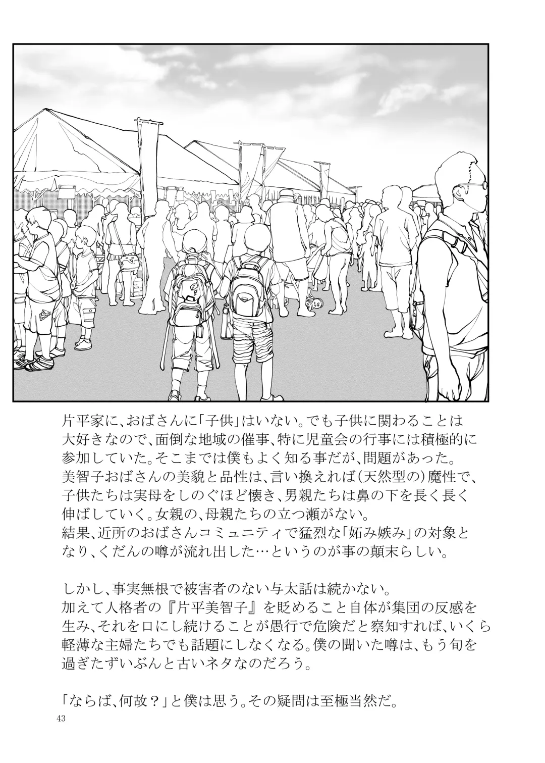 Kinjo de Hyouban no SSR Celeb Tsuma ga, Do Sukebe Obasan na Wake ga Nai Fhentai - Page 43