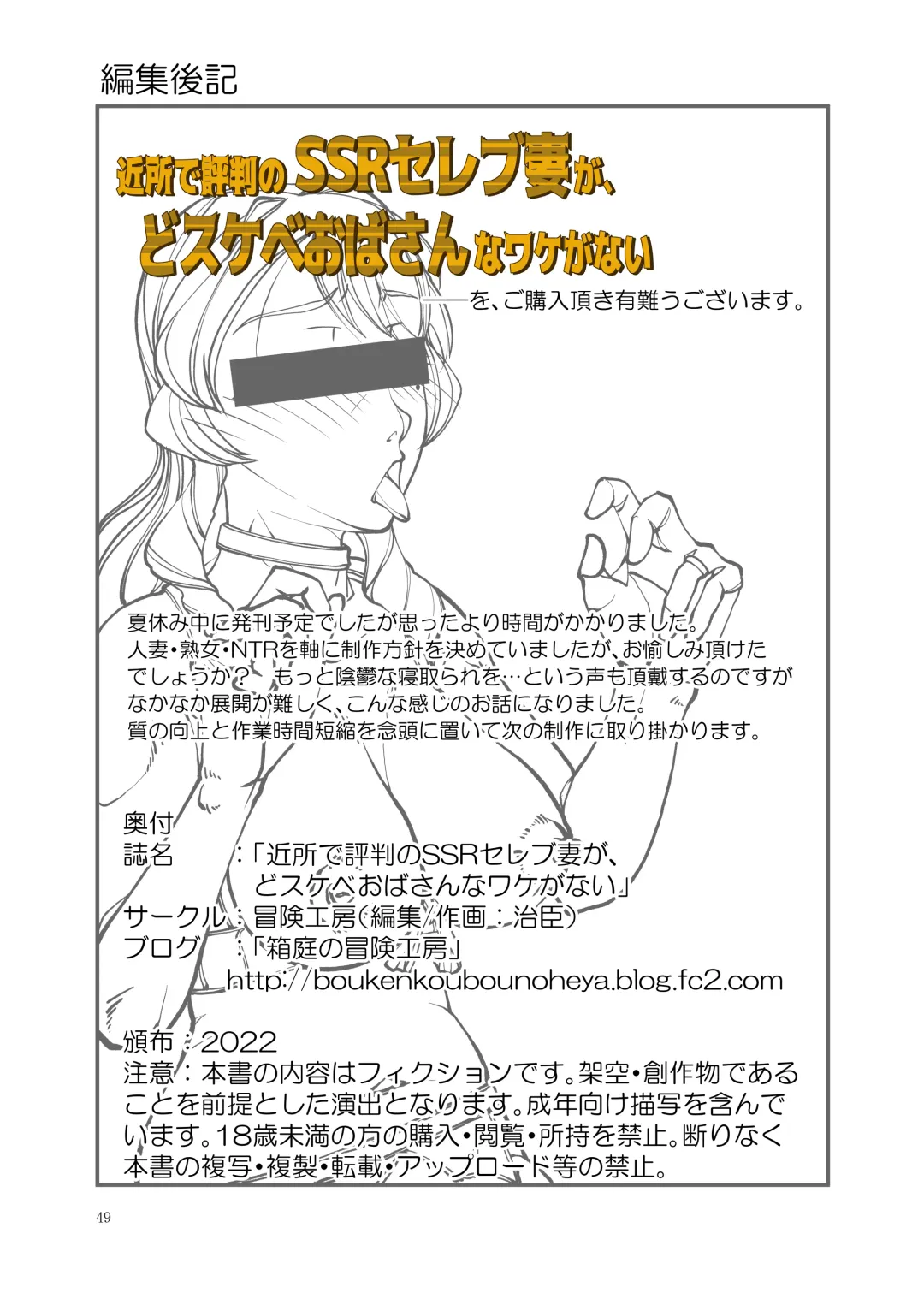 Kinjo de Hyouban no SSR Celeb Tsuma ga, Do Sukebe Obasan na Wake ga Nai Fhentai - Page 49