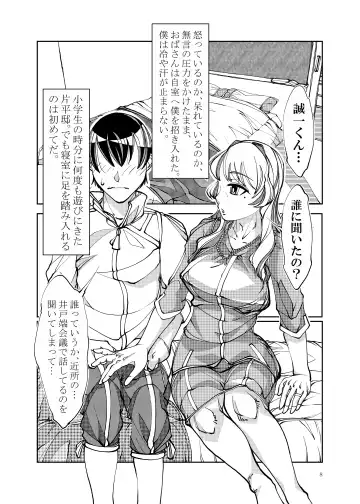 Kinjo de Hyouban no SSR Celeb Tsuma ga, Do Sukebe Obasan na Wake ga Nai Fhentai.net - Page 8