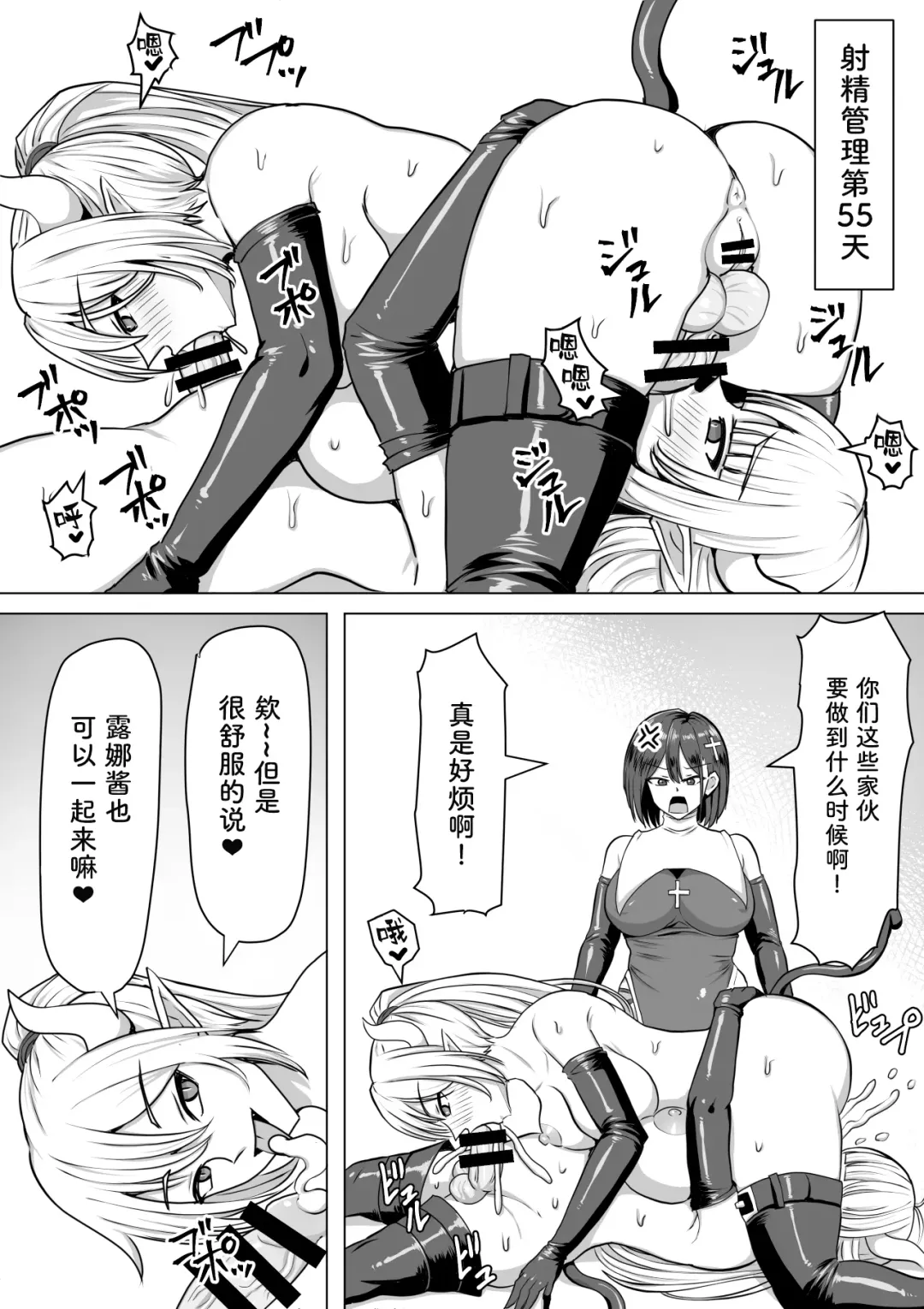 [Takizawa Taki] Futanari Shasei Kanri! 2 ~100-nichi-go ni Shasei suru Taima Shito Luna~ Fhentai - Page 65