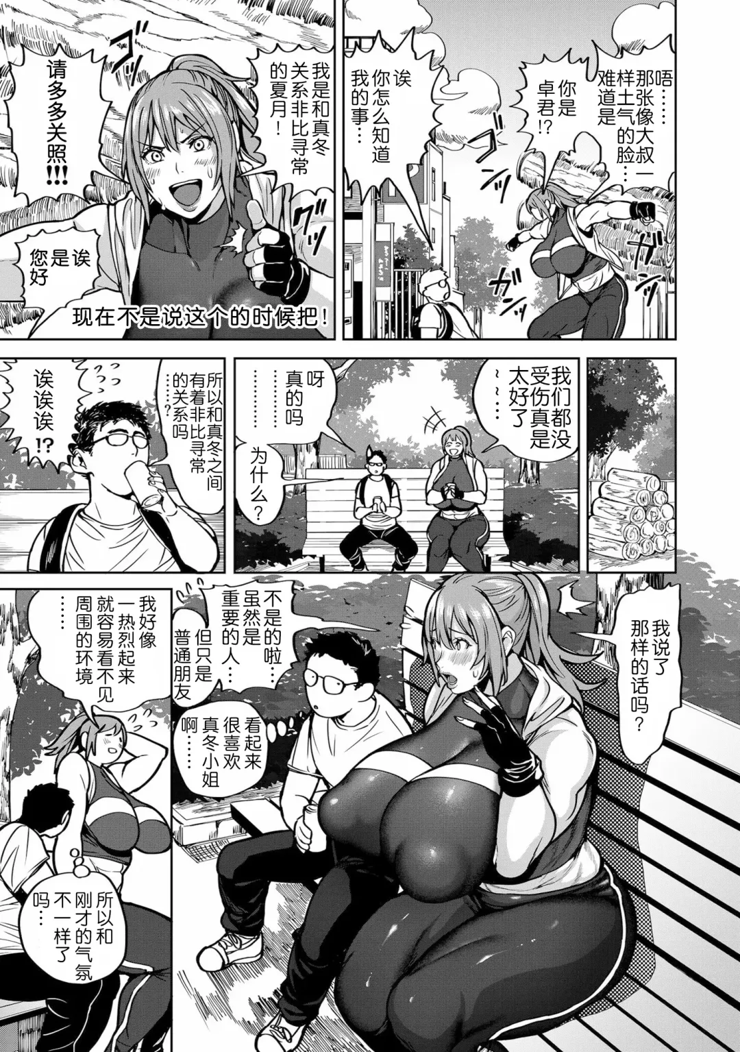 [Announ] Shunkashoutou Harem Tengoku! Ch. 7 Kitaete miiru natsu no chichi Fhentai - Page 3