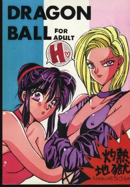 Dragonball for adult Fhentai - Page 1