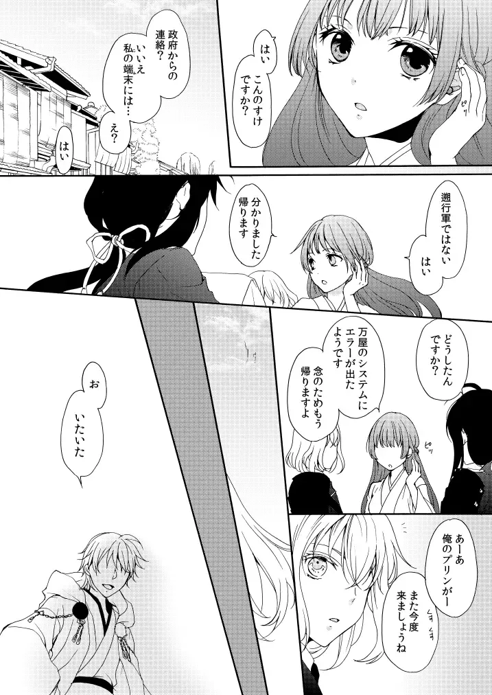 [Mizunoto Hina] Utsutsu no Yume Koi Utsutsu Fhentai - Page 11