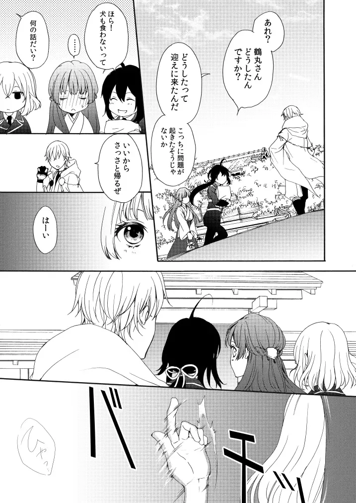 [Mizunoto Hina] Utsutsu no Yume Koi Utsutsu Fhentai - Page 12