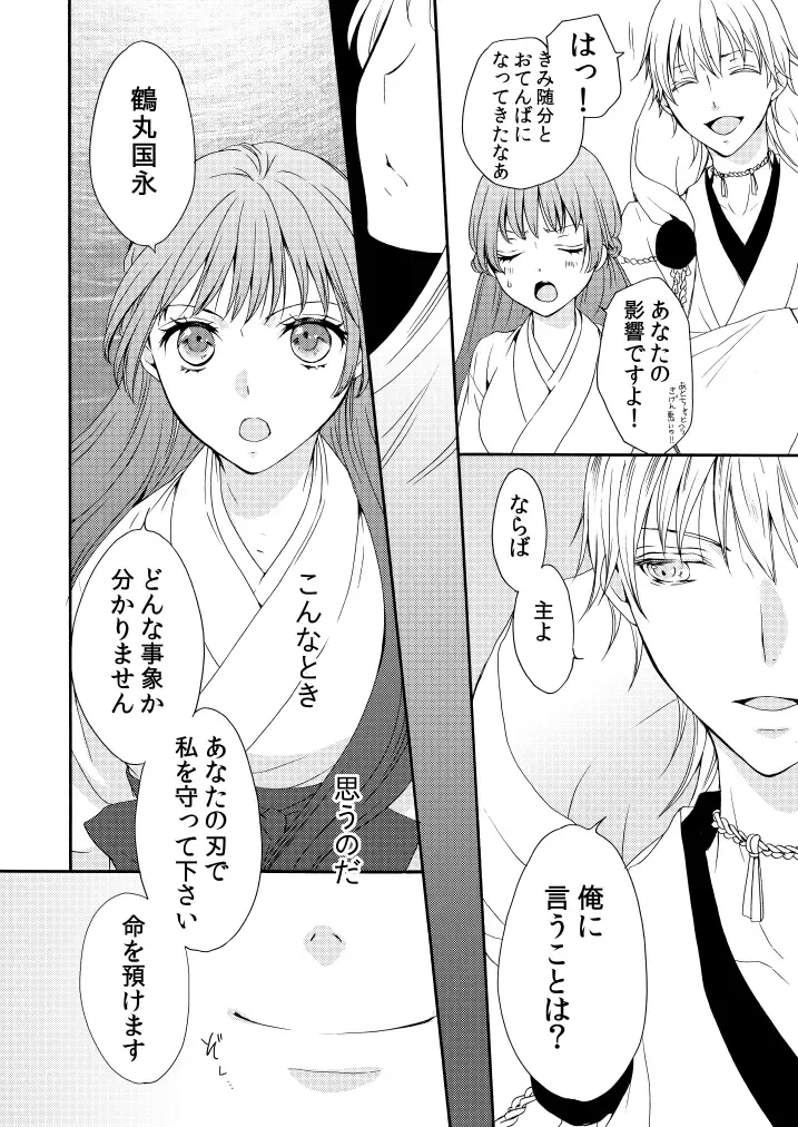 [Mizunoto Hina] Utsutsu no Yume Koi Utsutsu Fhentai - Page 19