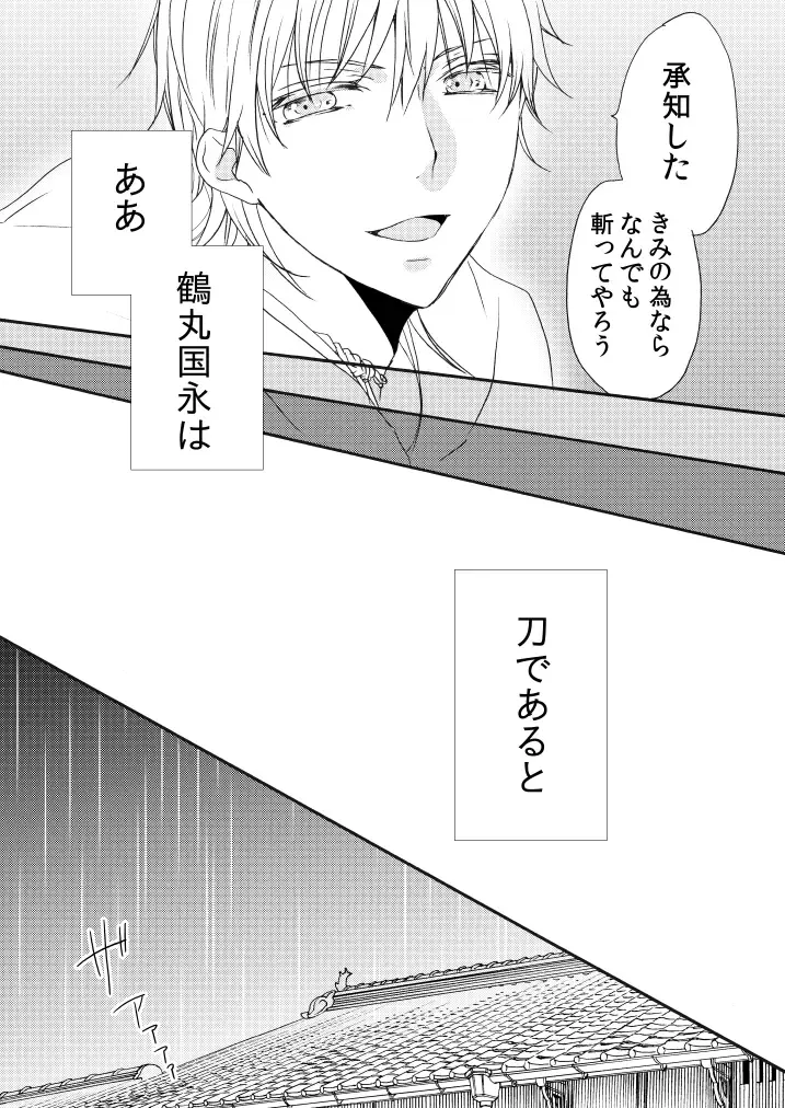 [Mizunoto Hina] Utsutsu no Yume Koi Utsutsu Fhentai - Page 20