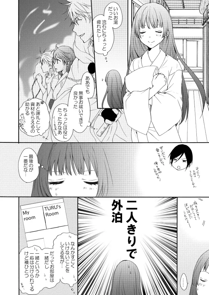 [Mizunoto Hina] Utsutsu no Yume Koi Utsutsu Fhentai - Page 21
