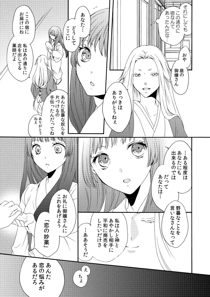 [Mizunoto Hina] Utsutsu no Yume Koi Utsutsu Fhentai - Page 22