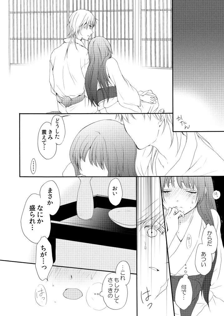 [Mizunoto Hina] Utsutsu no Yume Koi Utsutsu Fhentai - Page 29