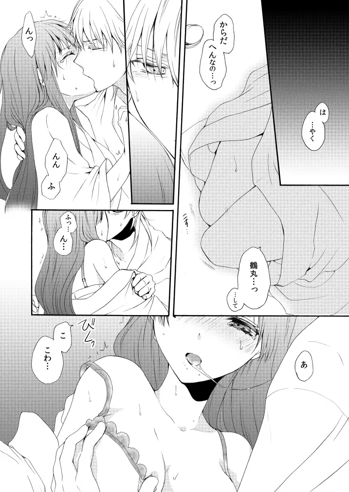[Mizunoto Hina] Utsutsu no Yume Koi Utsutsu Fhentai - Page 31