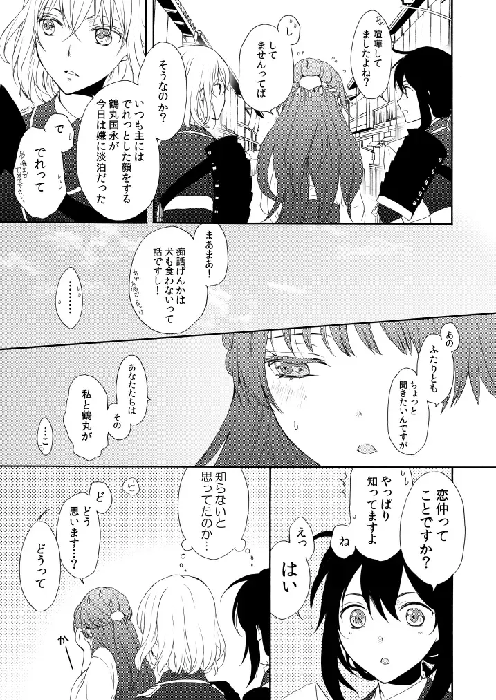 [Mizunoto Hina] Utsutsu no Yume Koi Utsutsu Fhentai - Page 4